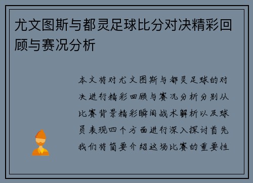 尤文图斯与都灵足球比分对决精彩回顾与赛况分析