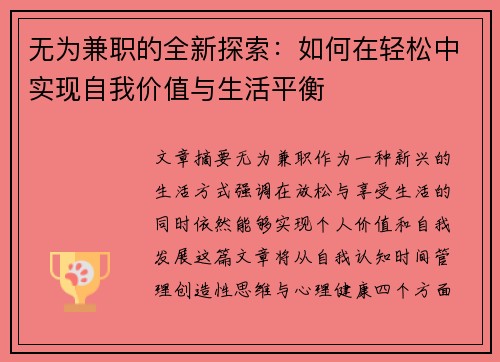 无为兼职的全新探索：如何在轻松中实现自我价值与生活平衡