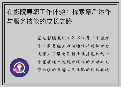 在影院兼职工作体验：探索幕后运作与服务技能的成长之路