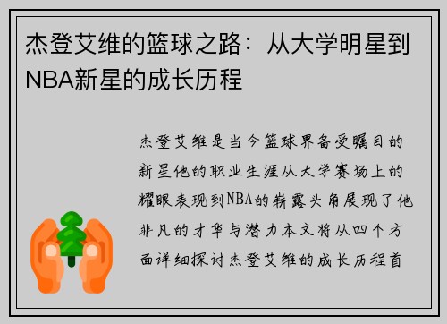 杰登艾维的篮球之路：从大学明星到NBA新星的成长历程