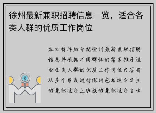 徐州最新兼职招聘信息一览，适合各类人群的优质工作岗位