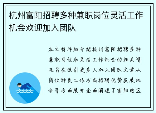 杭州富阳招聘多种兼职岗位灵活工作机会欢迎加入团队