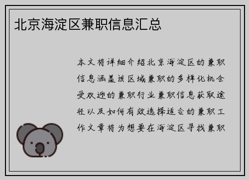 北京海淀区兼职信息汇总
