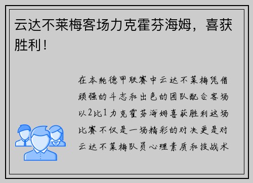 云达不莱梅客场力克霍芬海姆，喜获胜利！