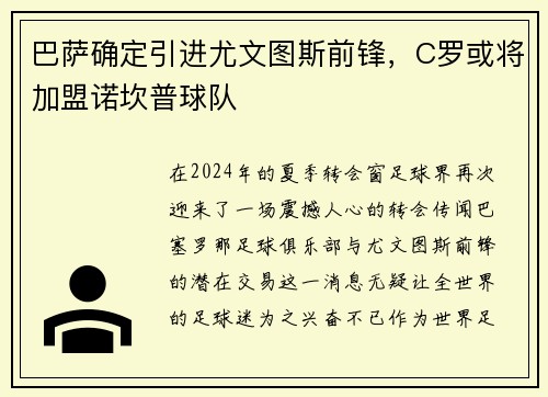巴萨确定引进尤文图斯前锋，C罗或将加盟诺坎普球队