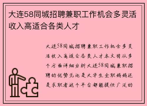 大连58同城招聘兼职工作机会多灵活收入高适合各类人才