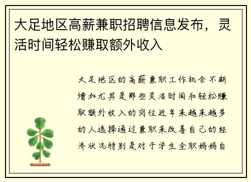 大足地区高薪兼职招聘信息发布，灵活时间轻松赚取额外收入