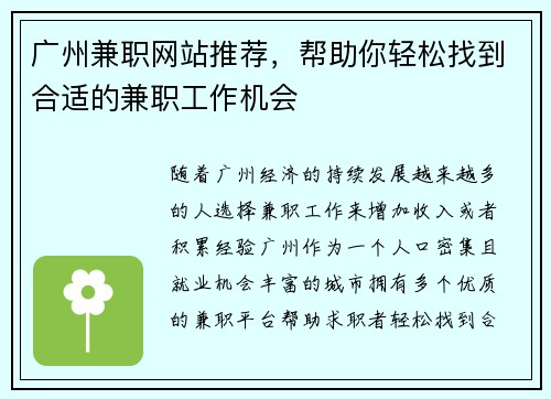 广州兼职网站推荐，帮助你轻松找到合适的兼职工作机会