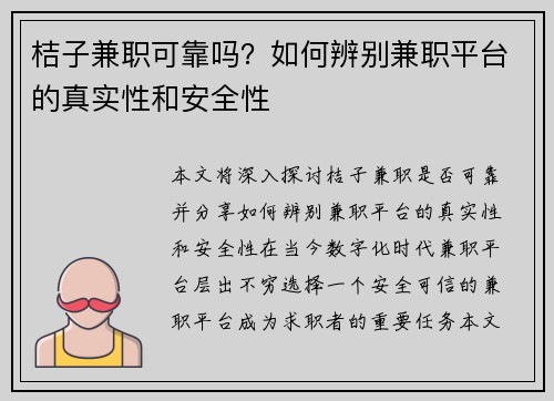 桔子兼职可靠吗？如何辨别兼职平台的真实性和安全性