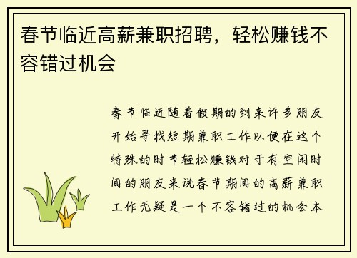 春节临近高薪兼职招聘，轻松赚钱不容错过机会