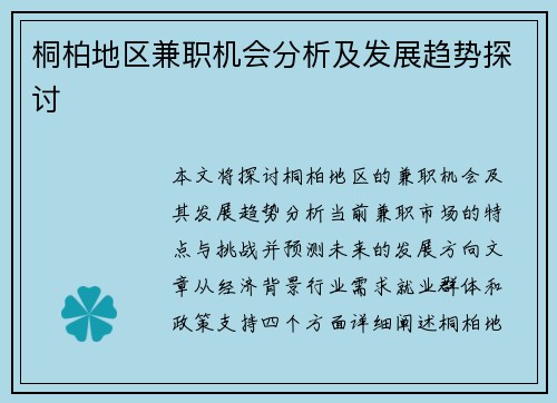 桐柏地区兼职机会分析及发展趋势探讨