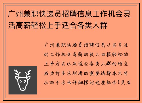 广州兼职快递员招聘信息工作机会灵活高薪轻松上手适合各类人群