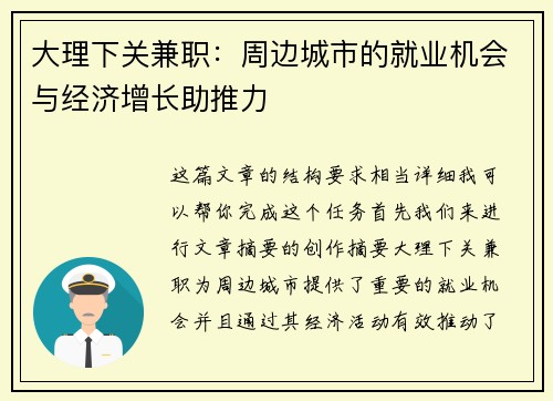 大理下关兼职：周边城市的就业机会与经济增长助推力