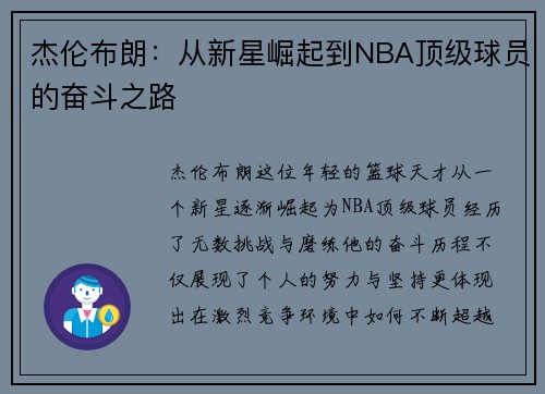 杰伦布朗：从新星崛起到NBA顶级球员的奋斗之路