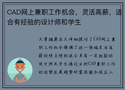CAD网上兼职工作机会，灵活高薪，适合有经验的设计师和学生