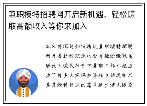 兼职模特招聘网开启新机遇，轻松赚取高额收入等你来加入