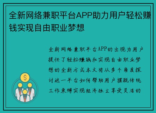 全新网络兼职平台APP助力用户轻松赚钱实现自由职业梦想