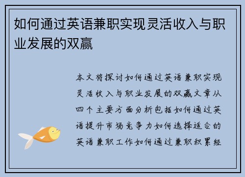 如何通过英语兼职实现灵活收入与职业发展的双赢