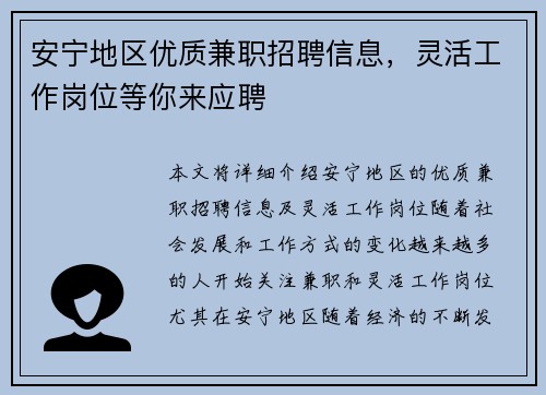 安宁地区优质兼职招聘信息，灵活工作岗位等你来应聘
