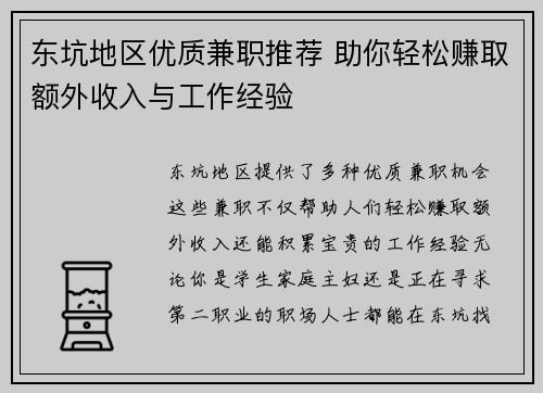 东坑地区优质兼职推荐 助你轻松赚取额外收入与工作经验