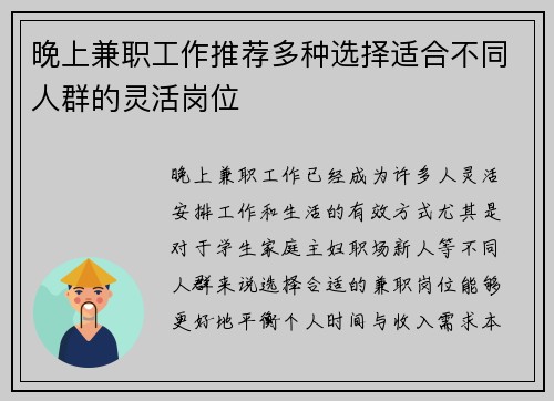 晚上兼职工作推荐多种选择适合不同人群的灵活岗位
