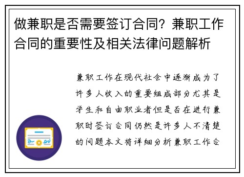 做兼职是否需要签订合同？兼职工作合同的重要性及相关法律问题解析