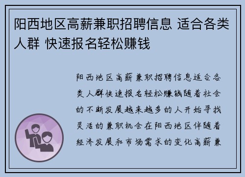 阳西地区高薪兼职招聘信息 适合各类人群 快速报名轻松赚钱