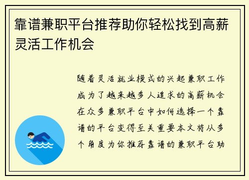 靠谱兼职平台推荐助你轻松找到高薪灵活工作机会