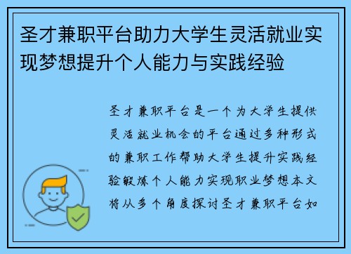 圣才兼职平台助力大学生灵活就业实现梦想提升个人能力与实践经验