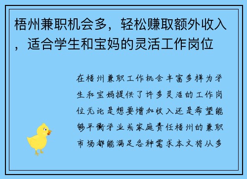 梧州兼职机会多，轻松赚取额外收入，适合学生和宝妈的灵活工作岗位