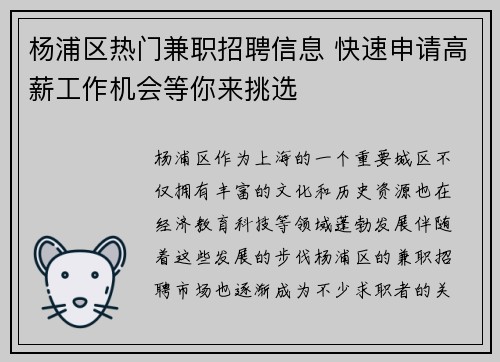 杨浦区热门兼职招聘信息 快速申请高薪工作机会等你来挑选