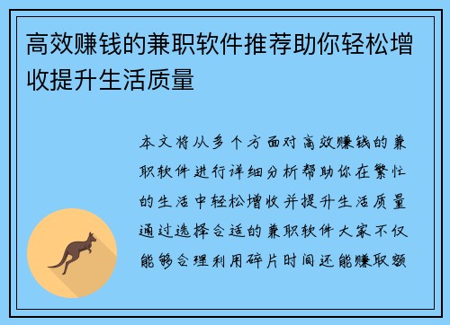 高效赚钱的兼职软件推荐助你轻松增收提升生活质量