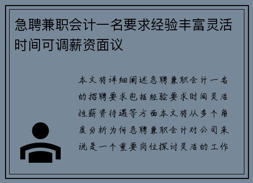 急聘兼职会计一名要求经验丰富灵活时间可调薪资面议