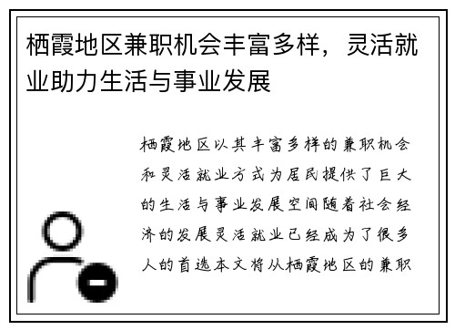 栖霞地区兼职机会丰富多样，灵活就业助力生活与事业发展