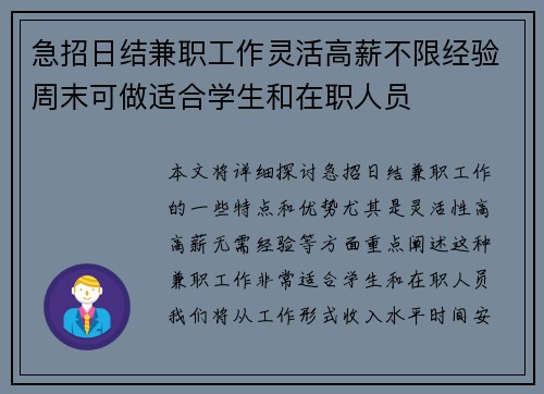 急招日结兼职工作灵活高薪不限经验周末可做适合学生和在职人员