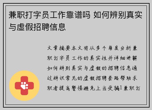 兼职打字员工作靠谱吗 如何辨别真实与虚假招聘信息