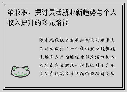 牟兼职：探讨灵活就业新趋势与个人收入提升的多元路径