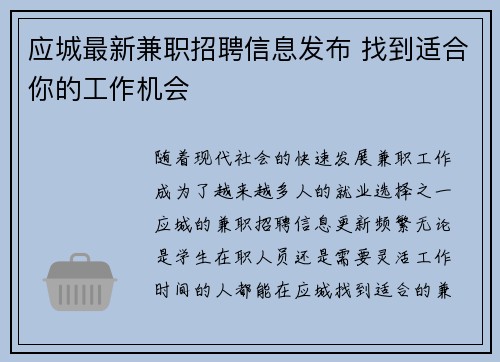 应城最新兼职招聘信息发布 找到适合你的工作机会