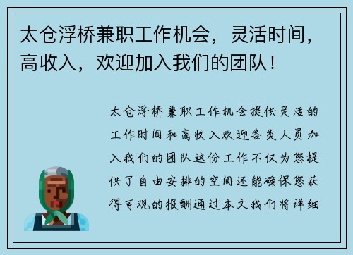 太仓浮桥兼职工作机会，灵活时间，高收入，欢迎加入我们的团队！