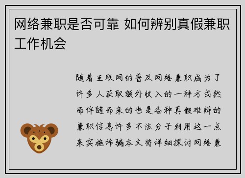 网络兼职是否可靠 如何辨别真假兼职工作机会