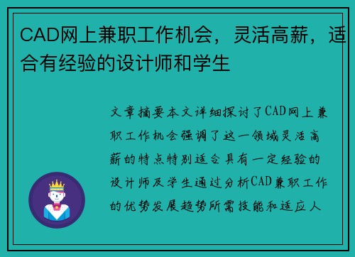 CAD网上兼职工作机会，灵活高薪，适合有经验的设计师和学生