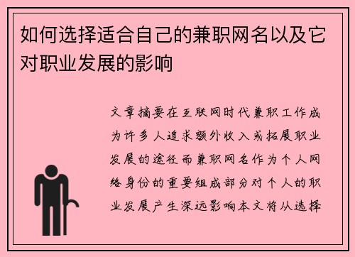 如何选择适合自己的兼职网名以及它对职业发展的影响