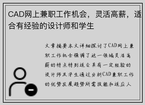 CAD网上兼职工作机会，灵活高薪，适合有经验的设计师和学生