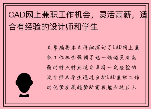CAD网上兼职工作机会，灵活高薪，适合有经验的设计师和学生
