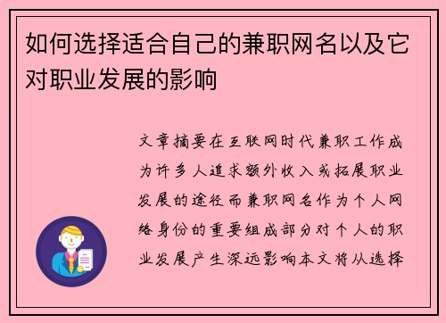 如何选择适合自己的兼职网名以及它对职业发展的影响