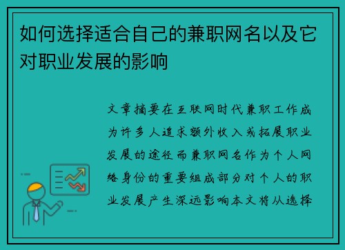 如何选择适合自己的兼职网名以及它对职业发展的影响
