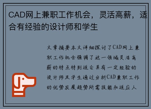 CAD网上兼职工作机会，灵活高薪，适合有经验的设计师和学生