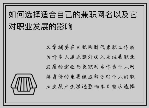 如何选择适合自己的兼职网名以及它对职业发展的影响
