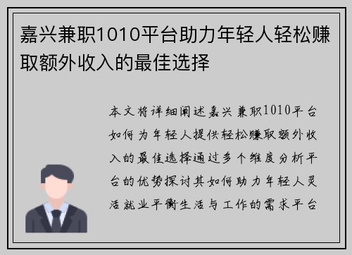 嘉兴兼职1010平台助力年轻人轻松赚取额外收入的最佳选择