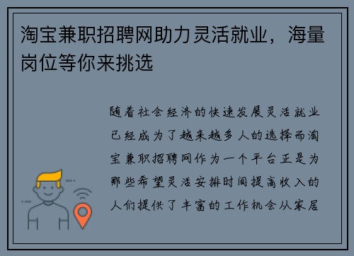 淘宝兼职招聘网助力灵活就业，海量岗位等你来挑选